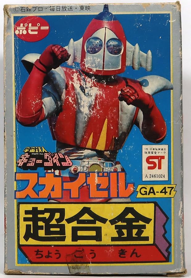 ポピー　超合金　「宇宙鉄人キョーダイン」スカイゼル　特撮　箱付き ポピー 超合金 宇宙鉄人 キョーダイン スカイゼル